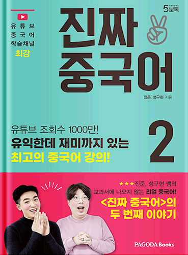 [E-BOOK] 진짜 중국어 2
